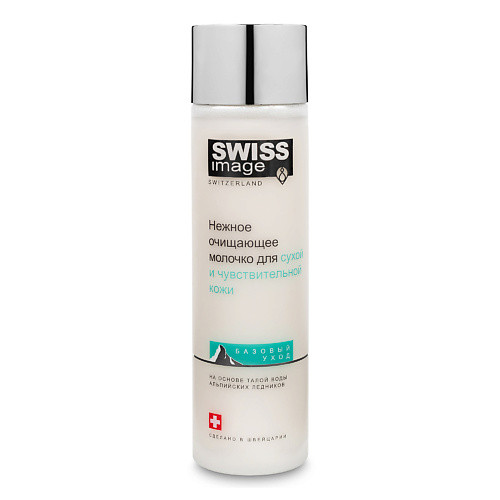 SWISS IMAGE Очищающее молочко для сухой и чувствительной кожи 200.0