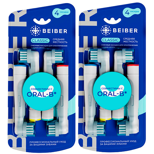 BEIBER Насадки для зубных щеток Oral-B средней жесткости с колпачками CLASSIC