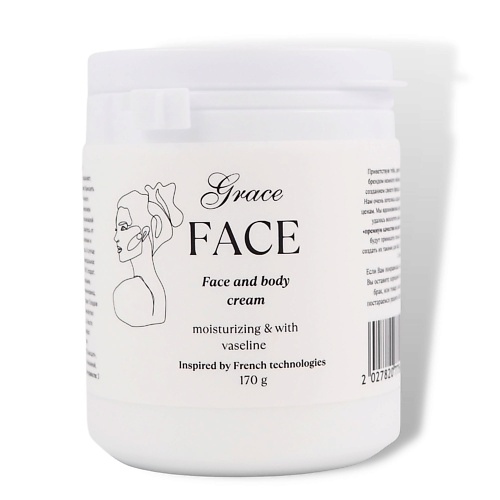 GRACE FACE Интенсивно увлажняющий и питательный крем уход для лица и тела с маслами 170.0