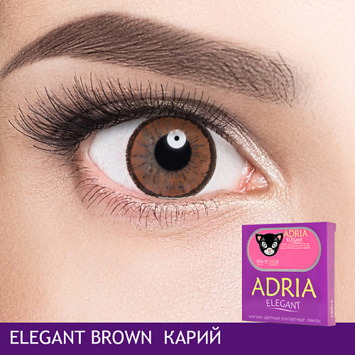 ADRIA Цветные контактные линзы, Elegant, Brown