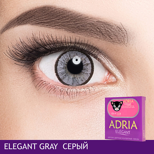ADRIA Цветные контактные линзы, Elegant, Gray
