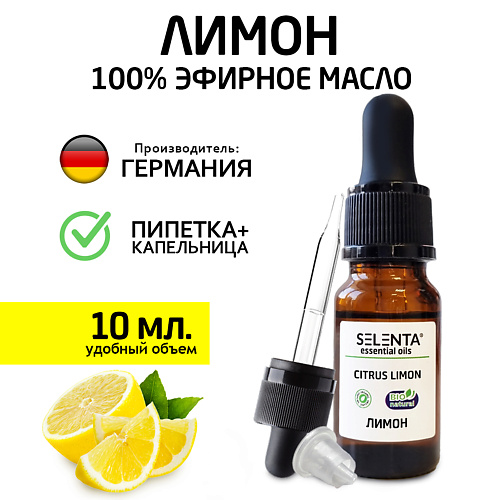 SELENTA Эфирное масло Лимона 100% Натуральное 10.0