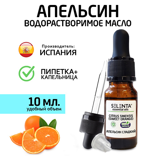 SELENTA Эфирное масло Апельсина Сладкого, Водорастворимое 10.0