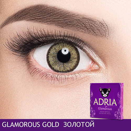 ADRIA Цветные контактные линзы, Glamorous, Gold