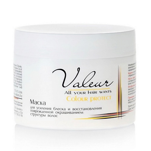 LIV DELANO Маска для усиления блеска и восстановление структуры волос Valeur 300.0