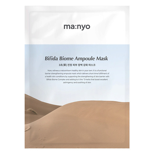 MA:NYO Увлажняющая тканевая маска с гиалуроновой кислотой Bifida Biome Ampoule Mask 30