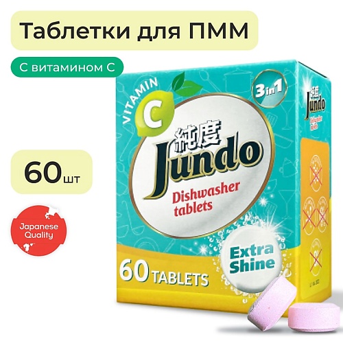 JUNDO Таблетки для посудомоечной машины 3 в 1 с витамином С и активным кислородом 60.0