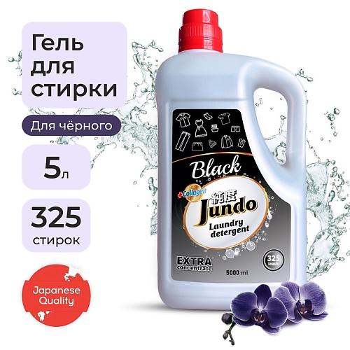 JUNDO Black Гель для стирки черного белья, концентрированный, автомат, жидкий порошок 5000.0