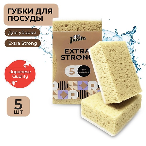 JUNDO Kitchen Sponges Extra Strong Губки для мытья посуды, поролон, белые, для уборки дома
