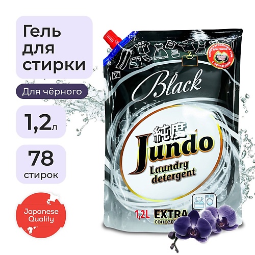 JUNDO Black Гель для стирки черного белья, концентрированный, автомат, жидкий порошок 1200.0