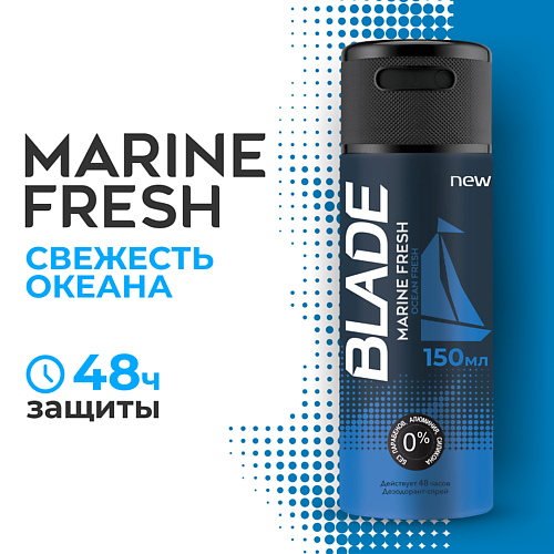 BLADE Дезодорант-спрей для мужчин Marine Fresh 150.0