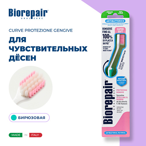 BIOREPAIR Зубная щетка ультра-мягкая CURVE Protezione Gengive