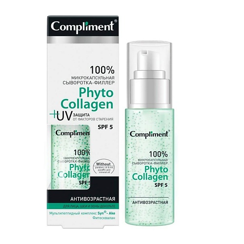 COMPLIMENT Сыворотка-филлер Микрокапсульная для лица шеи и зоны декольте Phyto Collagen 50