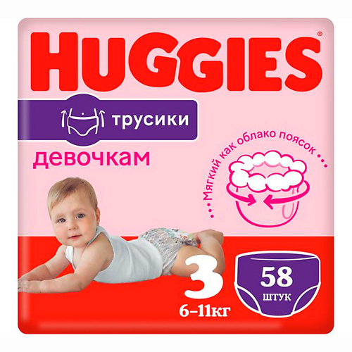 HUGGIES Подгузники трусики 6-11 кг девочкам 58