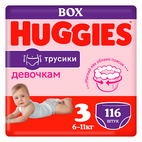 HUGGIES Подгузники трусики 6-11 кг девочкам 116