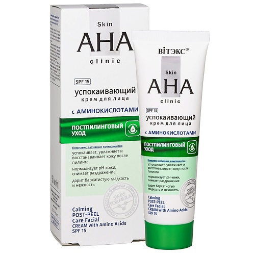 ВИТЭКС Успокаивающий крем для лица с аминокислотами Постпилинговый уход Skin AHA Clinic 50.0