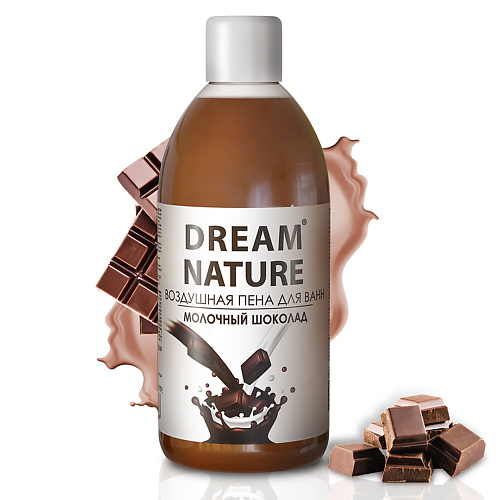 DREAM NATURE Воздушная пена для ванн "Молочный шоколад" с шоколадным ароматом 1000.0