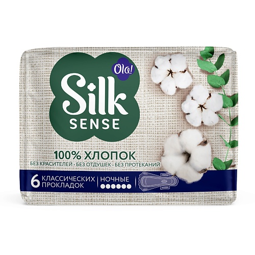 OLA! Silk Sense Прокладки ночные с хлопковой поверхностью 6