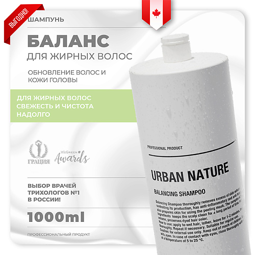 URBAN NATURE Шампунь для волос балансирующий "Balancing" 1000.0