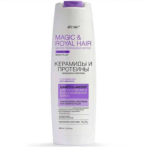 ВИТЭКС Шампунь-филлер Magic&royal hair Керамиды и протеины для укрепления и восстановления волос 400.0