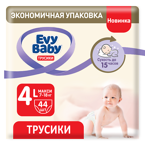 EVY BABY Подгузники-трусики Maxi 7-18 кг, 4/L 44.0