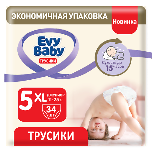 EVY BABY Подгузники-трусики Junior 11-25 кг, 5/XL 34.0