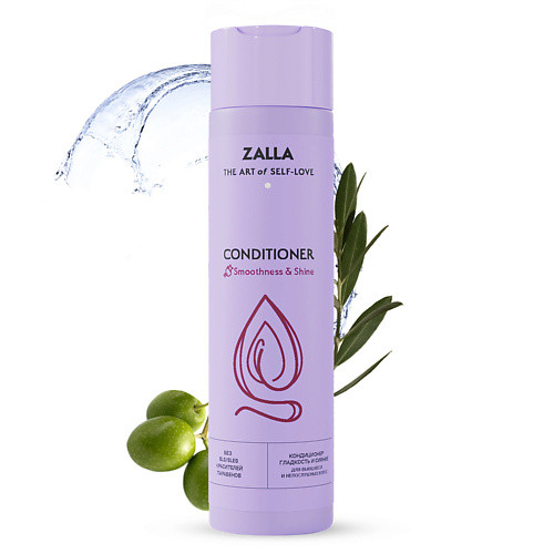 ZALLA Кондиционер для волос "Гладкость и сияние" 250.0