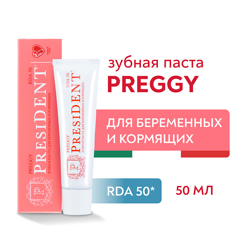 PRESIDENT Зубная паста PREGGY (RDA 50) 50.0