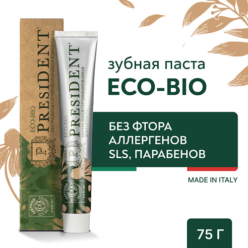 PRESIDENT Зубная паста Eco-bio 75.0