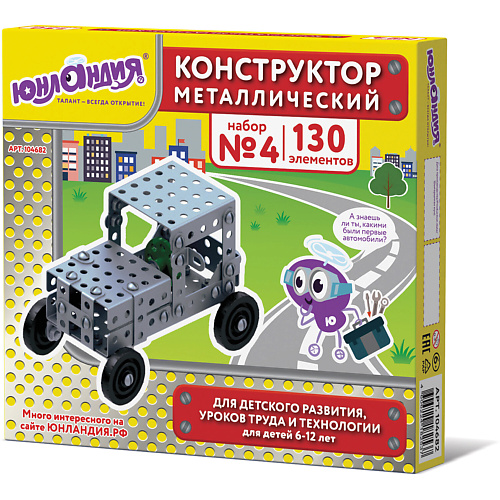 ЮНЛАНДИЯ Конструктор металлический Для уроков труда 4 130