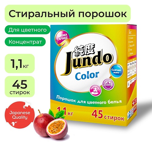 JUNDO Стиральный порошок для цветного белья с кондиционером Aroma Capsule 2 в 1 концентрат 1100.0