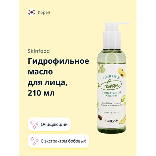 SKINFOOD Гидрофильное масло для лица с экcтрактом бобовых 210.0