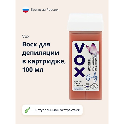 VOX Воск для депиляции (в картридже) 100.0