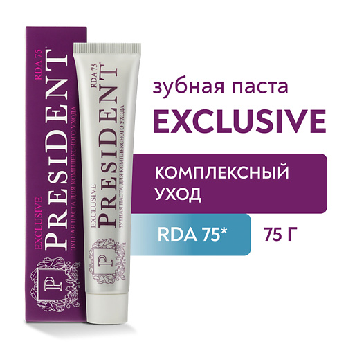 PRESIDENT Зубная паста Exclusive (RDA 75) 75.0