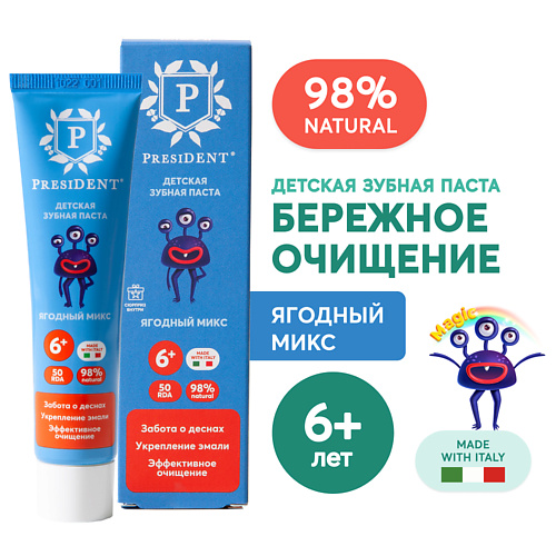 PRESIDENT Детская зубная паста Ягодный микс 6+ (RDA 50) 43.0