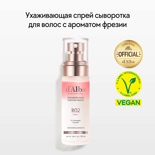D`ALBA Восстанавливающая сыворотка для волос Professional Repairing Hair Perfume Serum 50.0