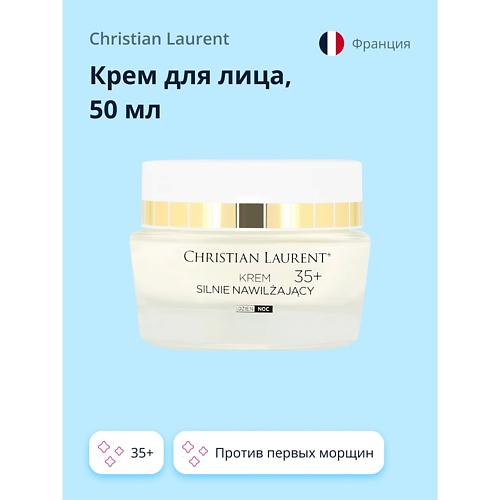 CHRISTIAN LAURENT Крем для лица POUR LA BEAUTE инфузионный ультраувлажняющий крем 35+ 50.0