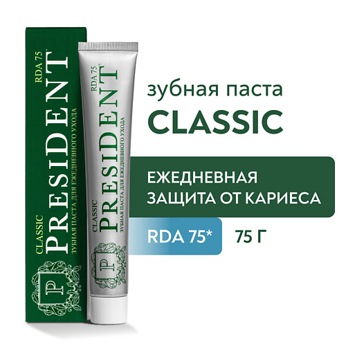 PRESIDENT Зубная паста Classic (RDA 75) 75.0