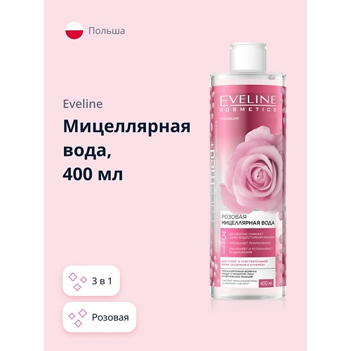 EVELINE Мицеллярная вода FACEMED+ 3 в 1 розовая 400