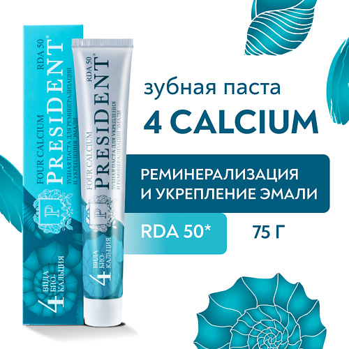 PRESIDENT Зубная паста Calcium (RDA 50) 75.0