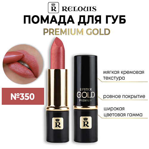 RELOUIS Помада губная "Premium Gold"