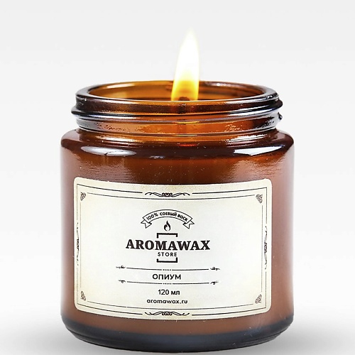 AROMAWAX Ароматическая свеча Опиум 120.0