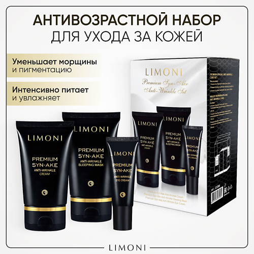 LIMONI Набор для ухода за лицом Premium Syn-Ake Care Set (Крем+Крем для век+Ночная маска)