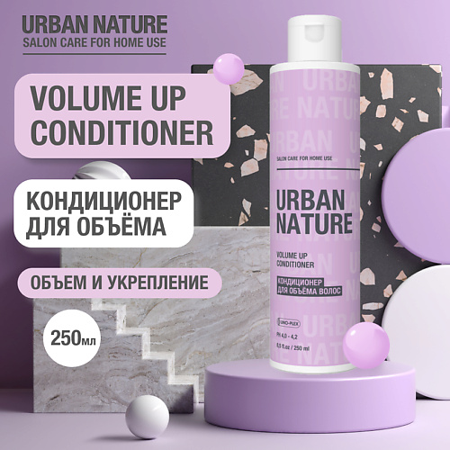 URBAN NATURE VOLUME UP CONDITIONER Кондиционер для объёма волос 250.0