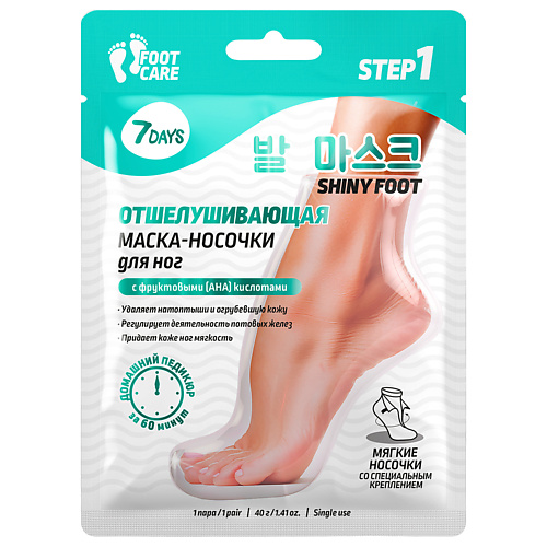 7DAYS Маска-носочки для ног интенсивно отшелушивающая и смягчающая SHINY FOOT 1.0
