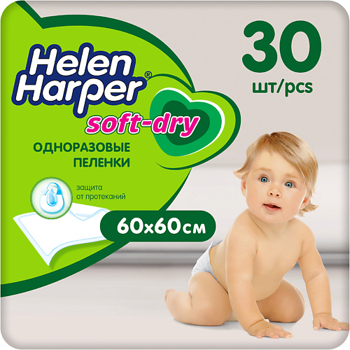 HELEN HARPER Детские впитывающие пеленки Soft&Dry 60х60 30.0