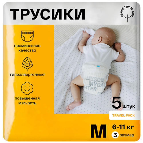 BRAND FOR MY SON Трусики, M 6-11 кг 5.0