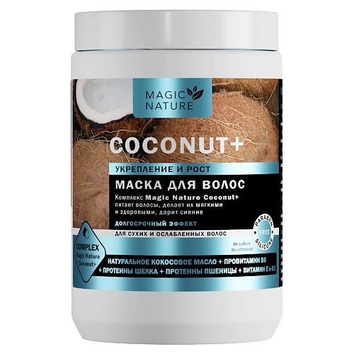 MAGIC NATURE Маска для волос с кокосом COCONUT+ увлажнение 900.0