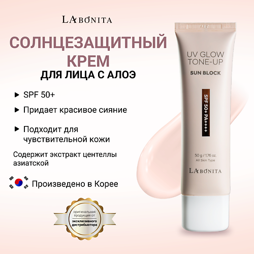 LABONITA Солнцезащитный крем для кожи 50.0