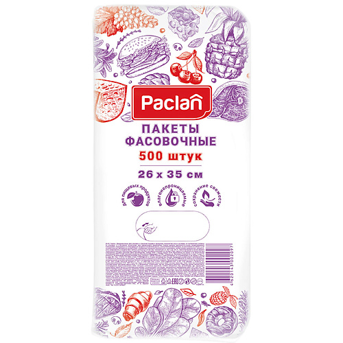 PACLAN Пакеты фасовочные 500.0